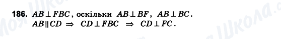 ГДЗ Геометрия 10 класс страница 186