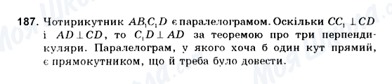 ГДЗ Геометрия 10 класс страница 187