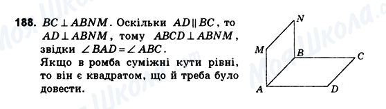 ГДЗ Геометрія 10 клас сторінка 188
