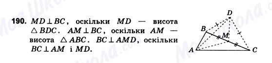 ГДЗ Геометрія 10 клас сторінка 190