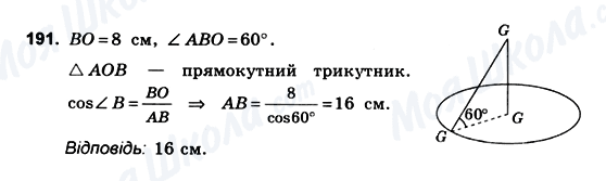 ГДЗ Геометрія 10 клас сторінка 191