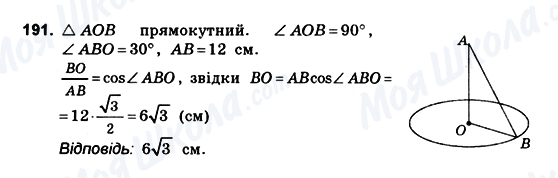 ГДЗ Геометрия 10 класс страница 191