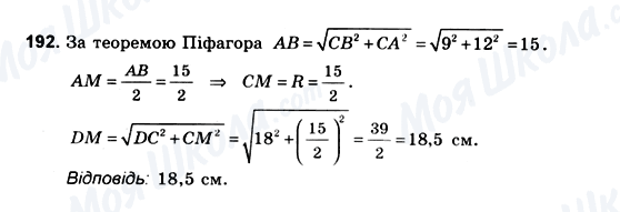 ГДЗ Геометрия 10 класс страница 192