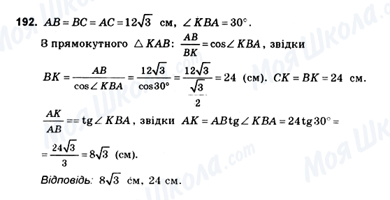 ГДЗ Геометрія 10 клас сторінка 192