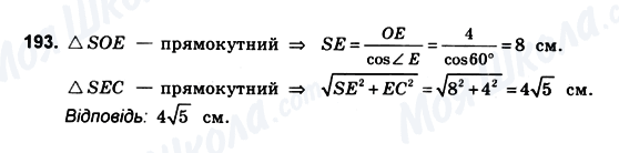 ГДЗ Геометрия 10 класс страница 193