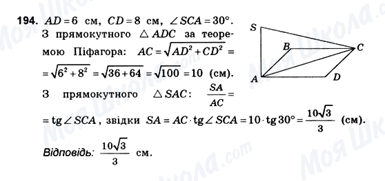 ГДЗ Геометрія 10 клас сторінка 194