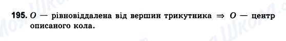 ГДЗ Геометрія 10 клас сторінка 195