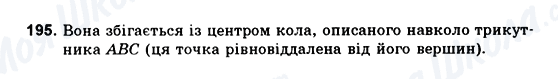 ГДЗ Геометрія 10 клас сторінка 195