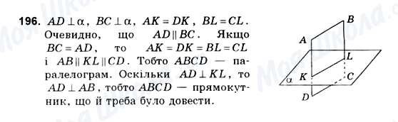 ГДЗ Геометрія 10 клас сторінка 196