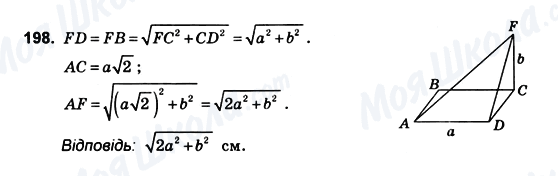 ГДЗ Геометрія 10 клас сторінка 198