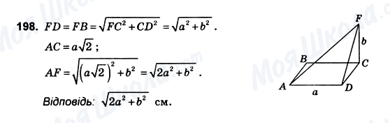 ГДЗ Геометрия 10 класс страница 198
