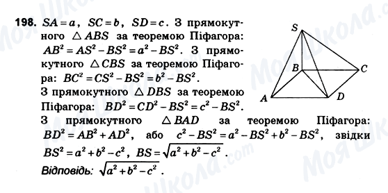 ГДЗ Геометрия 10 класс страница 198