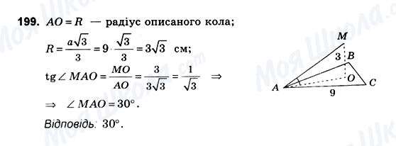 ГДЗ Геометрія 10 клас сторінка 199