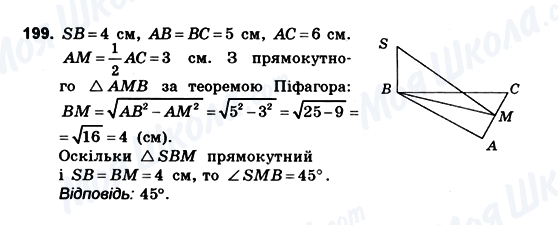 ГДЗ Геометрія 10 клас сторінка 199