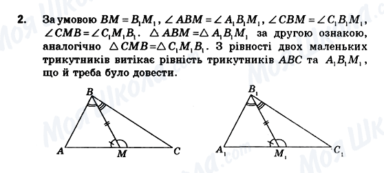 ГДЗ Геометрия 10 класс страница 2