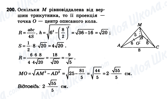 ГДЗ Геометрія 10 клас сторінка 200