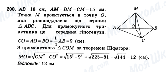 ГДЗ Геометрія 10 клас сторінка 200