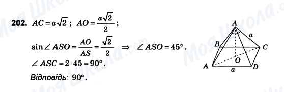 ГДЗ Геометрія 10 клас сторінка 202