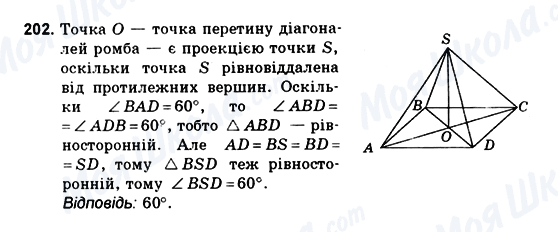 ГДЗ Геометрія 10 клас сторінка 202
