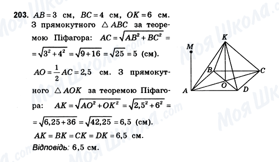 ГДЗ Геометрія 10 клас сторінка 203
