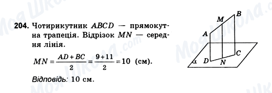 ГДЗ Геометрія 10 клас сторінка 204