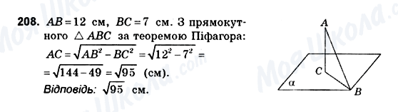 ГДЗ Геометрія 10 клас сторінка 208
