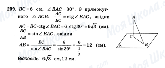 ГДЗ Геометрия 10 класс страница 209