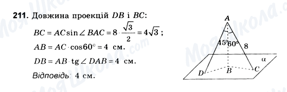 ГДЗ Геометрія 10 клас сторінка 211