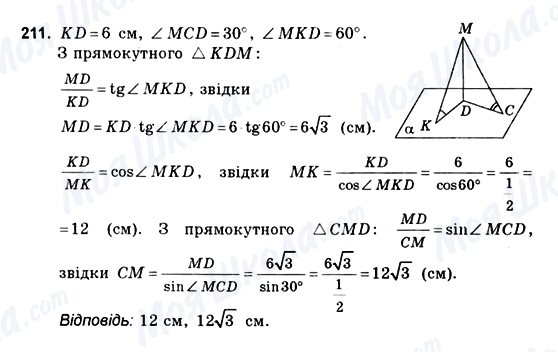 ГДЗ Геометрія 10 клас сторінка 211