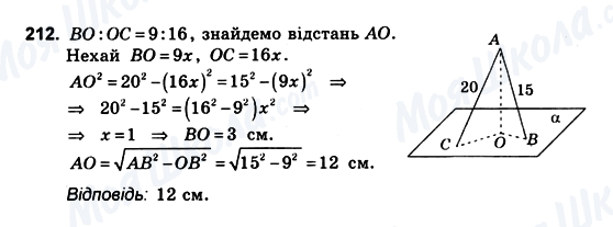 ГДЗ Геометрия 10 класс страница 212