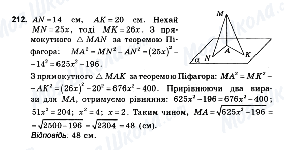 ГДЗ Геометрія 10 клас сторінка 212