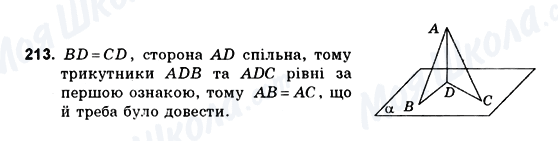 ГДЗ Геометрія 10 клас сторінка 213
