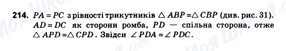 ГДЗ Геометрія 10 клас сторінка 214