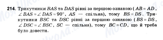 ГДЗ Геометрія 10 клас сторінка 214