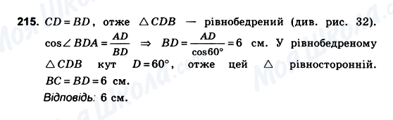 ГДЗ Геометрія 10 клас сторінка 215