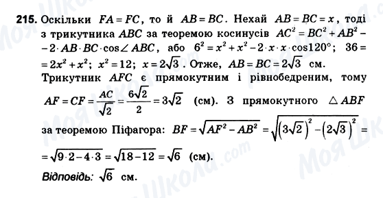 ГДЗ Геометрия 10 класс страница 215