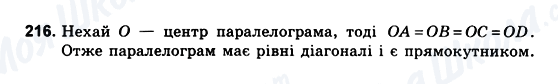 ГДЗ Геометрія 10 клас сторінка 216
