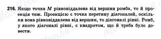 ГДЗ Геометрія 10 клас сторінка 216