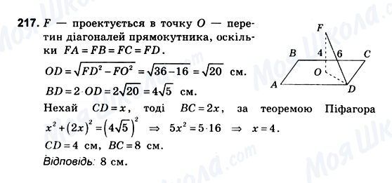 ГДЗ Геометрія 10 клас сторінка 217