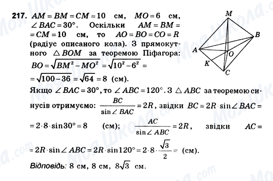ГДЗ Геометрія 10 клас сторінка 217