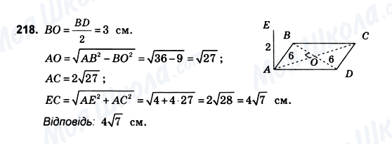 ГДЗ Геометрия 10 класс страница 218