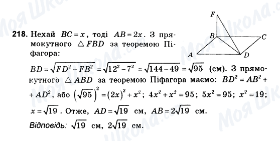 ГДЗ Геометрія 10 клас сторінка 218