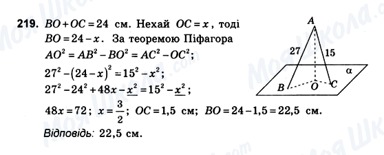 ГДЗ Геометрія 10 клас сторінка 219