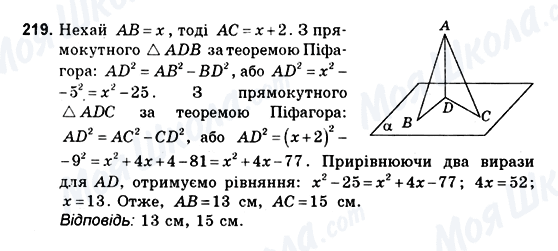 ГДЗ Геометрия 10 класс страница 219