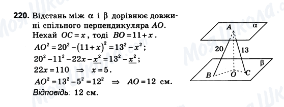 ГДЗ Геометрія 10 клас сторінка 220