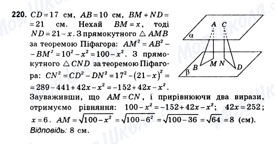 ГДЗ Геометрія 10 клас сторінка 220