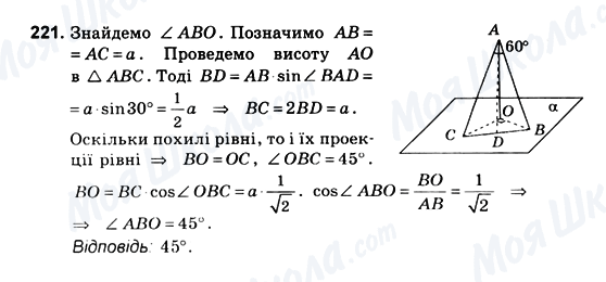 ГДЗ Геометрія 10 клас сторінка 221