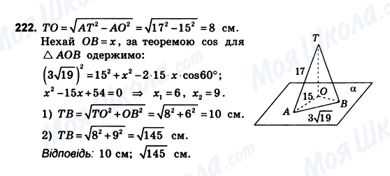 ГДЗ Геометрия 10 класс страница 222