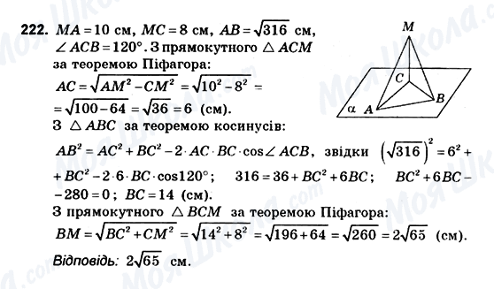 ГДЗ Геометрия 10 класс страница 222