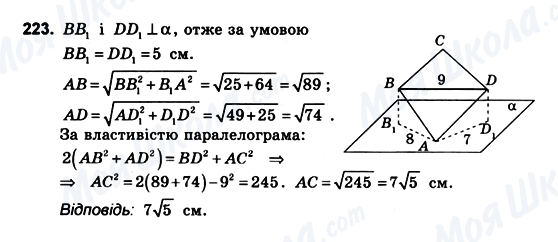 ГДЗ Геометрия 10 класс страница 223